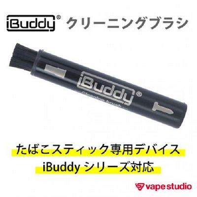 iBuddy (アイバディー)専用クリーニングブラシ 【メーカー正規輸入販売代理店】