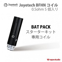 【SALE会員75%OFF】Joyetech(ジョイテック)BFHNコイル 0.5ohm (5個入り)