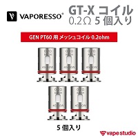 【会員10%OFF】VAPORESSO GEN PT60交換用コイル GT-X 0.2ohm (5個入り)