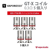 【会員10%OFF】VAPORESSO GEN PT60交換用コイル GT-X 0.3ohm (5個入り)
