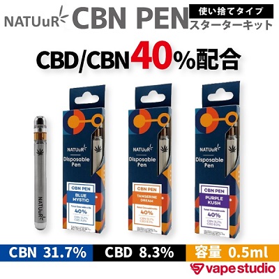 電子タバコVAPE(ベイプ)人気おすすめランキング_【CBD・CBN40%配合】NATUuR (ナチュール) CBN PEN | 使い捨てタイプ