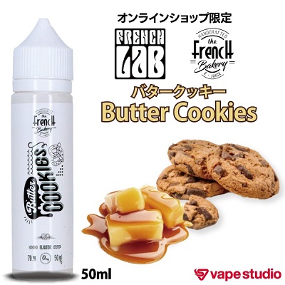 【会員30%OFF!】French Lab(フレンチラボ) Butter Cookies (バタークッキー) 50ml