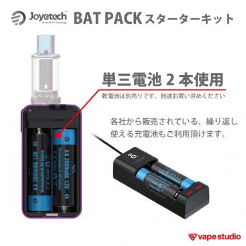 【SALE79%OFF】Joyetech  (ジョイテック)  BATPACKスターターキット/単3乾電池対応