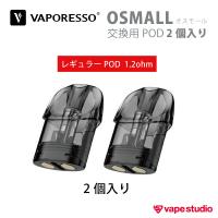 【SALE20%OFF】VAPORESSO OSMALL交換用POD 1.2ohm (2個入り)