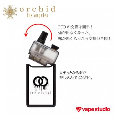 Orchid Vapor (オーキッドベイパー) Orchid 交換用POD V2 /0.8Ω(2個セット)