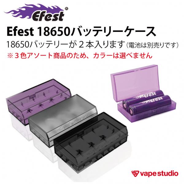【SALE50%OFF】EFEST 18650 バッテリーケース (2本用)