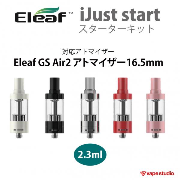 【送料無料!30%OFF】Eleaf (イーリーフ) iJust Start スターターキット