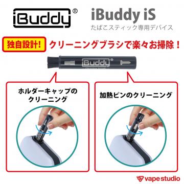【加熱式たばこスティック専用】 iBuddy (アイバディー) iS