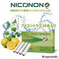 NICONON アイスシトラス 20本入り(加熱式タバコ専用ノンニコチンスティック)