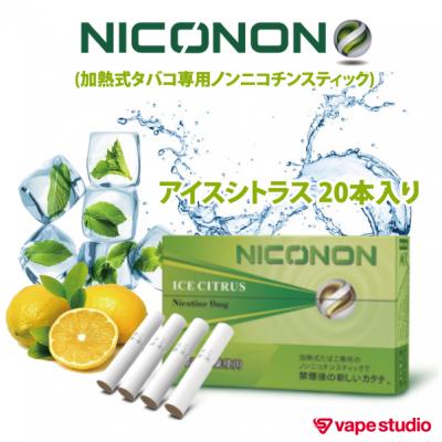 NICONON(ニコノン) アイスシトラス 20本入り【加熱式タバコ専用ノンニコチンスティック】