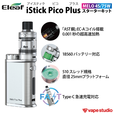 【送料無料】Eleaf iStick Pico Plus (アイスティック ピコ プラス) スターターキット