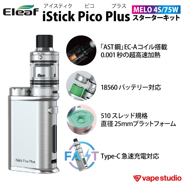 ふるさと割 Eleaf iStick Pico スターターキット 電池 + リキッド 日本語説明書 付 電子タバコ