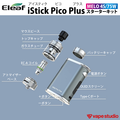 【会員10%OFF】Eleaf iStick Pico Plus (アイスティック ピコ プラス) スターターキット