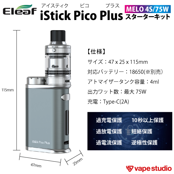 新規会員『1000円OFF』送料無料】Eleaf iStick Pico Plus (アイ 