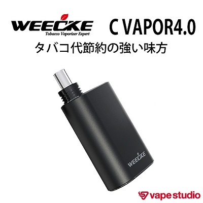 WEECKE(ウィーキー) C VAPOR4.0 ヴェポライザー