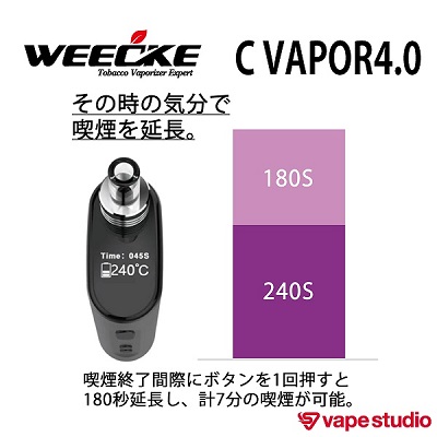 【送料無料】WEECKE(ウィーキー) C VAPOR4.0 ヴェポライザー