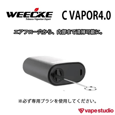 【新規会員『1000円OFF』送料無料】WEECKE(ウィーキー) C VAPOR4.0 ヴェポライザー