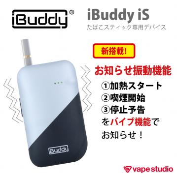 【送料無料!54%OFF】たばこスティック専用デバイス iBuddy (アイバディー) iS