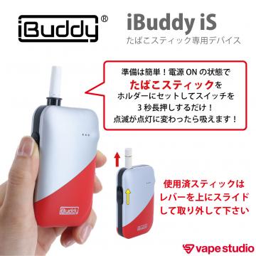 【送料無料!54%OFF】たばこスティック専用デバイス iBuddy (アイバディー) iS
