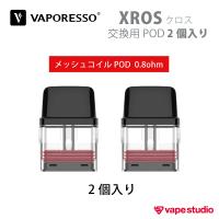 【会員10%OFF】VAPORESSO XROS(クロス)交換用POD 0.8ohm (2個入り)