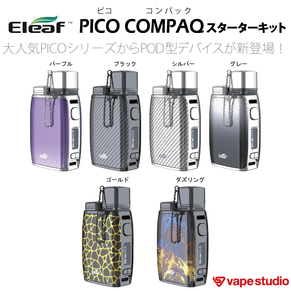電子タバコ（VAPE）ボックス型 Eleaf Pico COMPAQ スターターキット