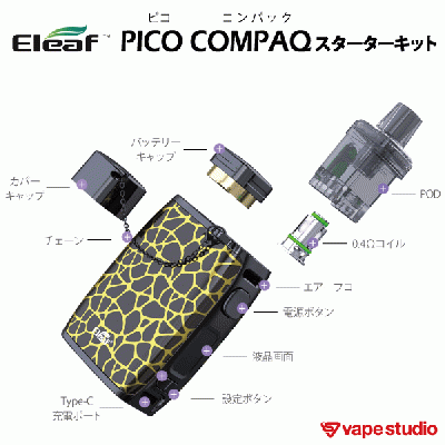 【会員15%OFF】Eleaf Pico COMPAQ (ピコ コンパック) スターターキット