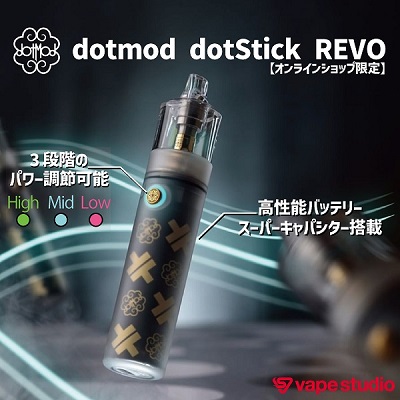 dotmod(ドットモッド) DOT STICK REVO(ドットスティックレボ) スターターキット