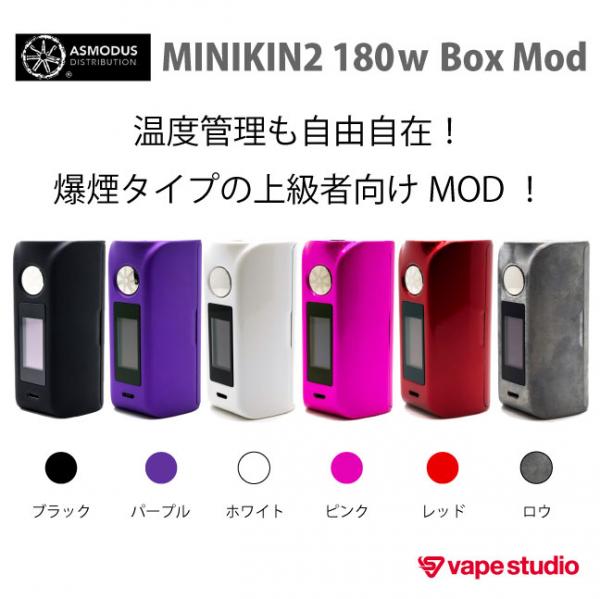 【送料無料!50%OFF】asMODus (アスモダス) MINIKIN2 180w Box Mod