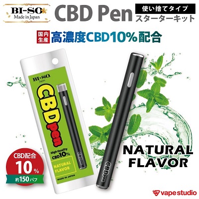 【CBD10％配合】BI-SO CBD PEN NATURAL(ナチュラル) 使い切りVAPE