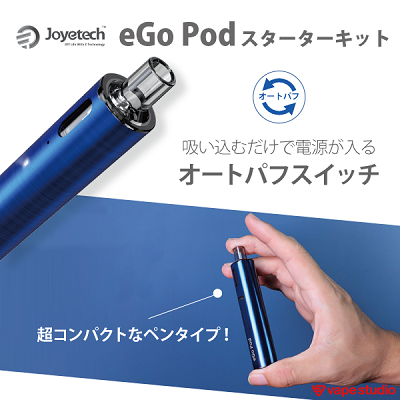 【送料無料!会員価格1,980円】Joyetech  eGo Pod(イゴ ポッド)スターターキット