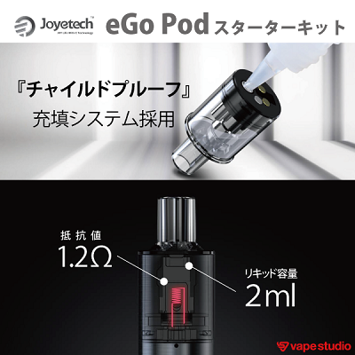 【送料無料!会員価格1,980円】Joyetech  eGo Pod(イゴ ポッド)スターターキット