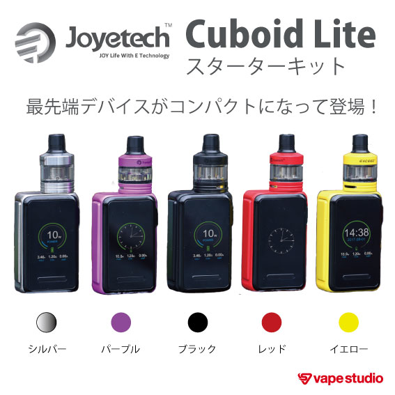 【SALE60%OFF】Joyetech (ジョイテック) Cuboid Lite スターターキット