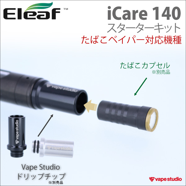 Eleaf (イーリーフ) iCare 140 スターターキット