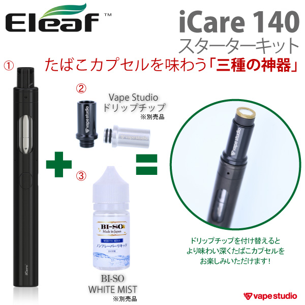 【会員53%OFF】Eleaf (イーリーフ) iCare 140 スターターキット