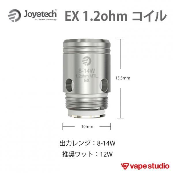【SALE50%OFF】Joyetech (ジョイテック) EX コイル 1.2ohm (5個入り)