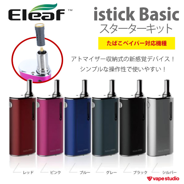 【会員40%OFF】Eleaf iStick Basic (アイスティック ベーシック)