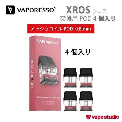 【会員10%OFF】VAPORESSO XROS(クロス)交換用POD 0.8ohm (4個入り)