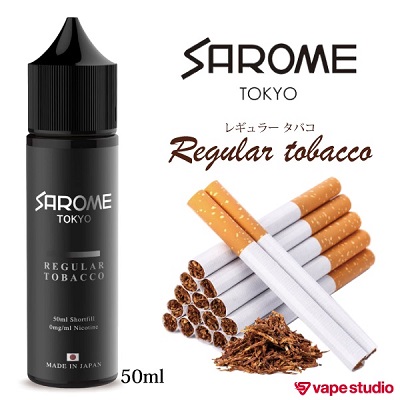 人気のタバコフレーバー5選_SAROME(サロメ) レギュラータバコ 50ml