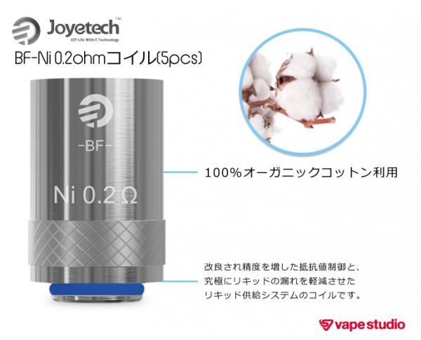 【SALE50%OFF】Joyetech (ジョイテック) BF-Ni コイル 0.2ohm (5個入り)