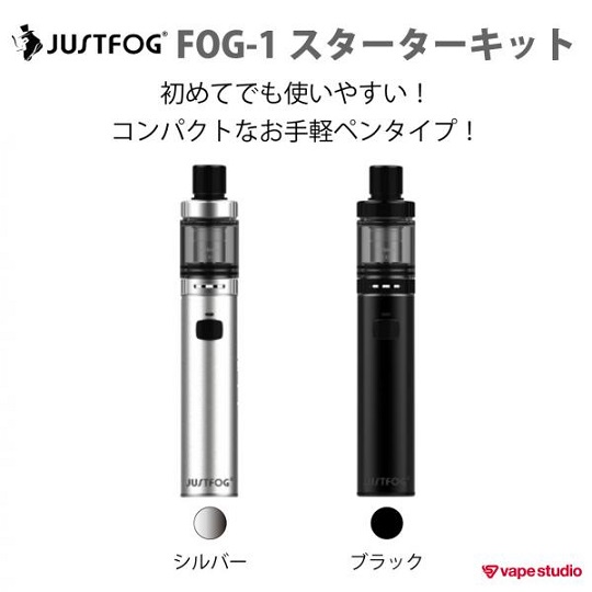 JUSTFOG (ジャストフォグ) FOG-1スターターキット