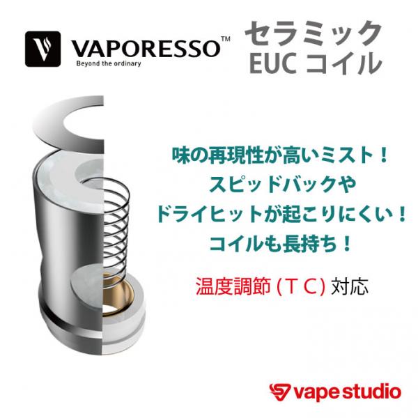 【会員10%OFF】VAPORESSO EUC セラミック コイル 0.5ohm (5個入り)|veco one対応