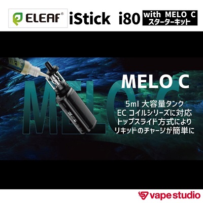 【新規会員『1000円OFF』送料無料】Eleaf iStick i80 (アイスティック　アイ80) スターターキット