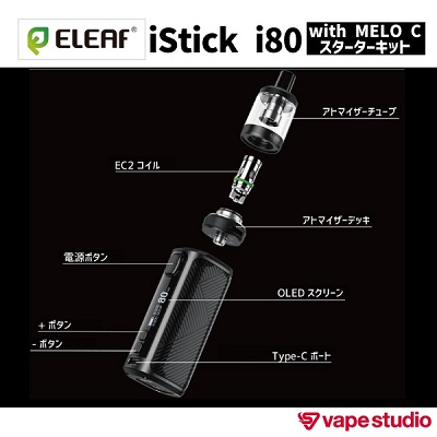 【会員10%OFF】Eleaf iStick i80 (アイスティック　アイ80) スターターキット