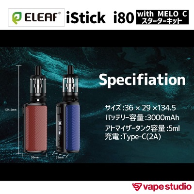 【会員10%OFF】Eleaf iStick i80 (アイスティック　アイ80) スターターキット