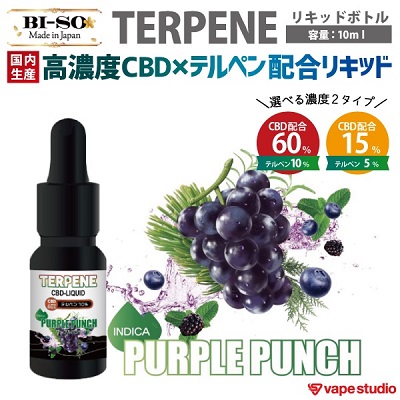 電子タバコVAPE(ベイプ)人気おすすめランキング_【CBD15%/60%配合】BI-SO TERPENE(テルペン) Purple Punch パープルパンチ 10ml