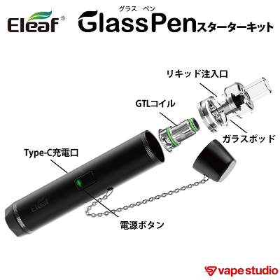 【送料無料】Eleaf Glass Pen (グラス ペン) スターターキット