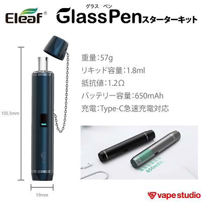 【新規会員『1000円OFF』送料無料】Eleaf Glass Pen (グラス ペン) スターターキット