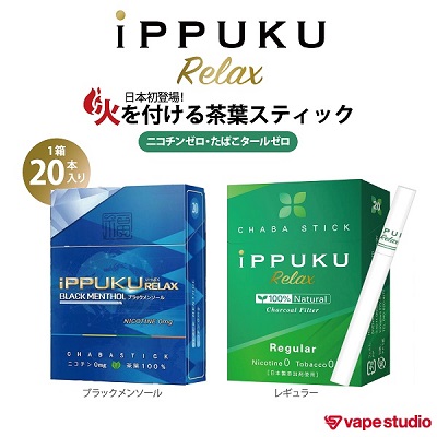 【8箱以上で送料無料】iPPUKU RELAX (イップク リラックス)20本入り