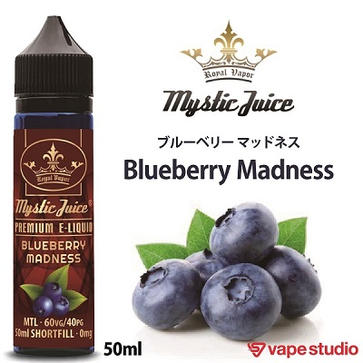 【送料無料】Mystic Juice Blueberry Madness (ブルーベリー マッドネス)50ml