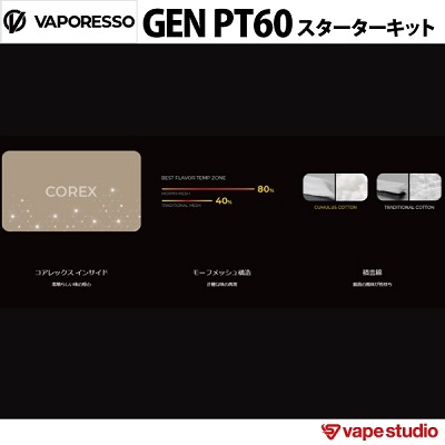 【新規会員『1000円OFF』送料無料】VAPORESSO GEN (ゲン) PT60 スターターキット